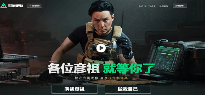 三角洲行动预创角官网入口地址分享图一 三角洲行动预创角官网入口地址分享图一