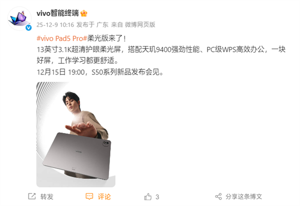天玑9400+PC级WPS!vivo Pad5 Pro柔光版官宣:移动办公新标杆