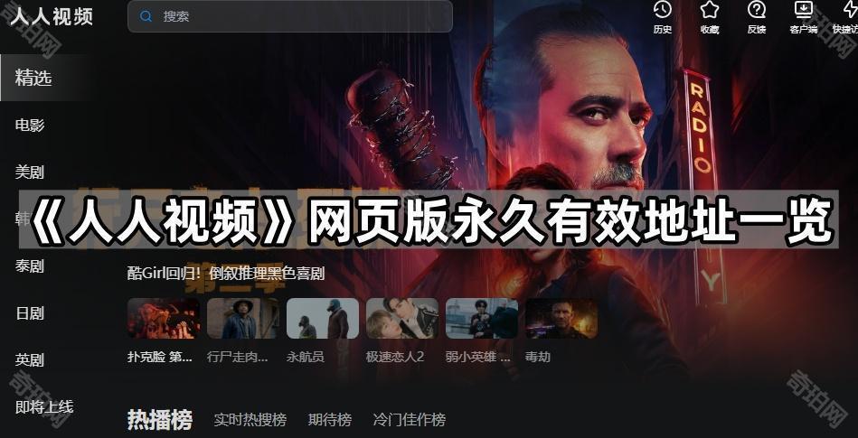 人人视频官网登录入口网址在哪 人人视频网页版永久有效地址一览