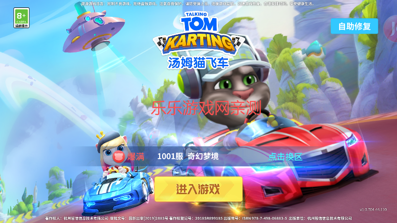 汤姆猫飞车下载手机版