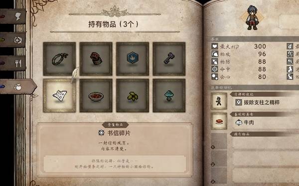 八方旅人0全书信碎片收集汇总 八方旅人0全书信碎片收集大全