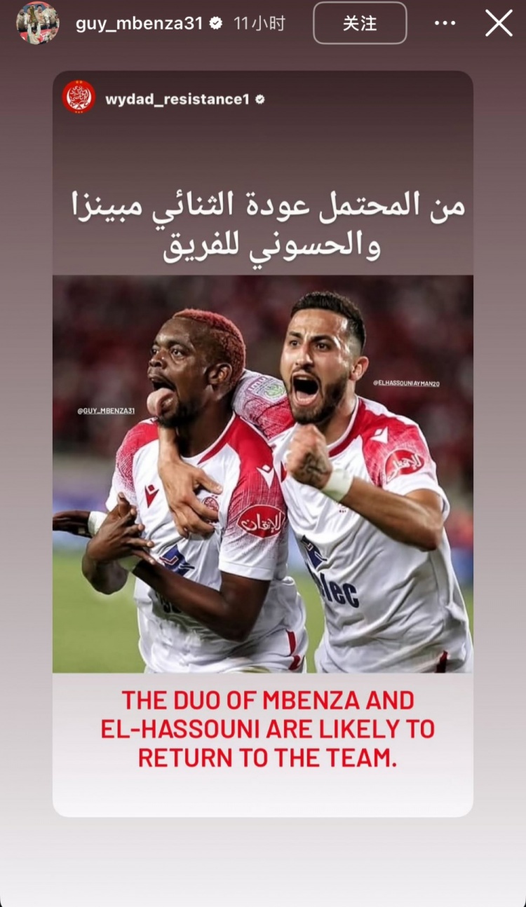 要离队？辽足外援姆本扎社媒转发自己与摩洛哥球队的转会传闻