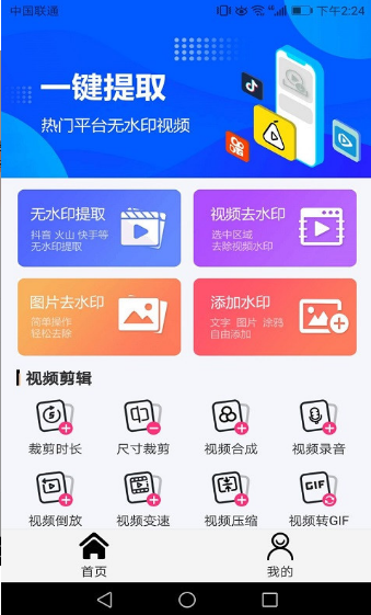 无痕一键去水印APP官方下载-无痕一键去水印app最新版本安装