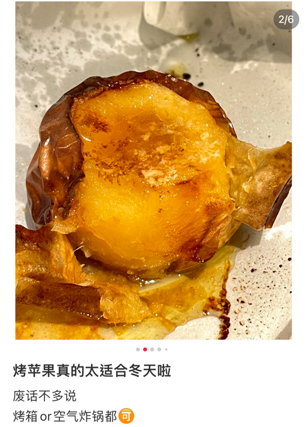 冬天还没试过烤苹果的人 你们会后悔的