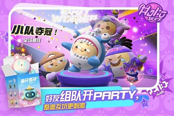 蛋仔派对官服下载安装包-2025蛋仔派对官方正版下载v1.0.231 安卓最新版本