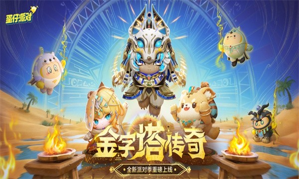 蛋仔派对官服下载安装2025最新版本 - 蛋仔派对官服下载安卓版免费安装包