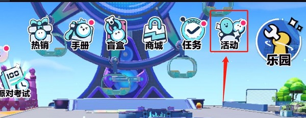 蛋仔派对网易官服下载入口 2025最新版一键获取