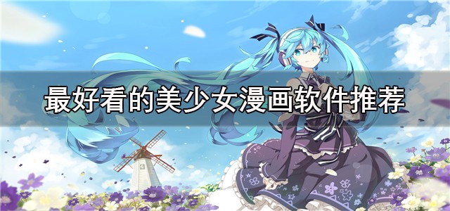 虫虫漫画免费看-海量正版漫画在线阅读入口