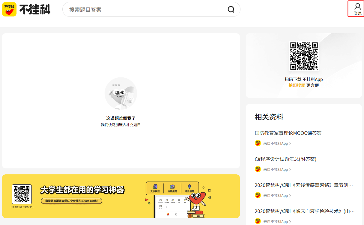 不挂科在线搜题网页版官方入口链接更新