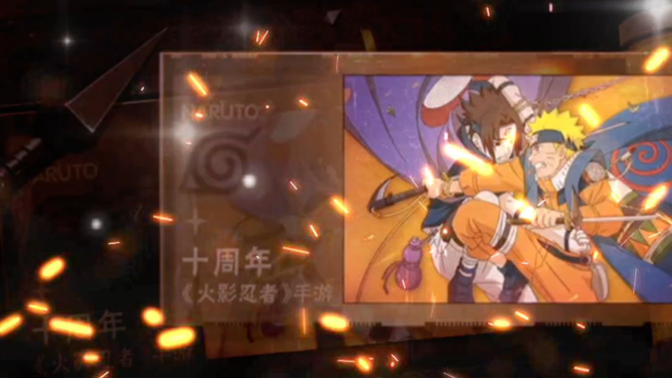 火影忍者手游10周年有哪些福利 火影忍者手游10周年福利汇总