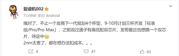 多家友商跟进推出Pro Max版：看齐苹果