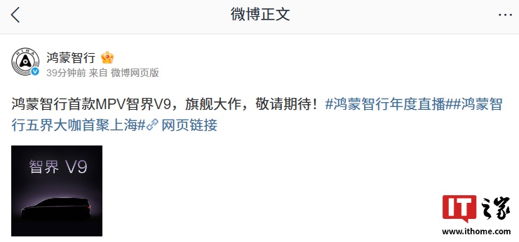 旗舰大作：鸿蒙智行首款 MPV 智界 V9 路试视频曝光