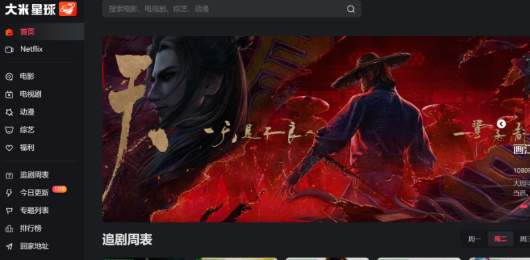 大米星球看Netflix入口笔盒永久版-大米星球2026最新Netflix剧集网址