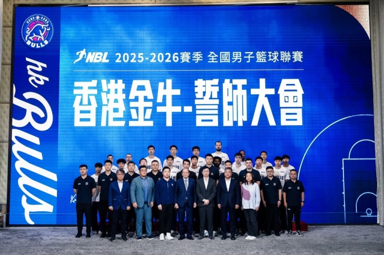 香港金牛2025-2026NBL新赛季誓师大会顺利举行
