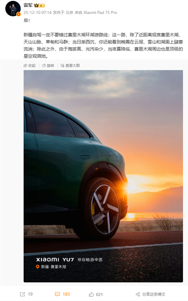 雷军晒YU7美景:新疆自驾一定不要错过赛里木湖