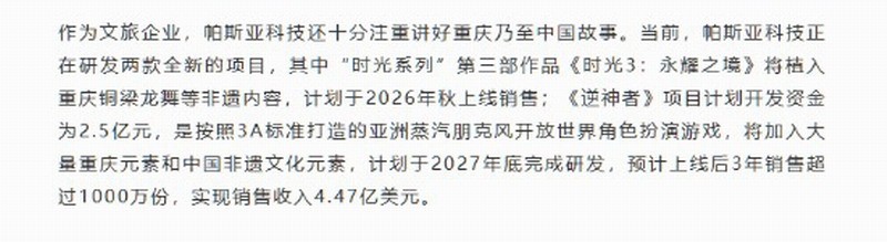 《逆神者》计划2027年底完成研发 3年销量超1000万