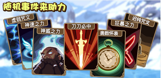 小小勇者随机事件界面