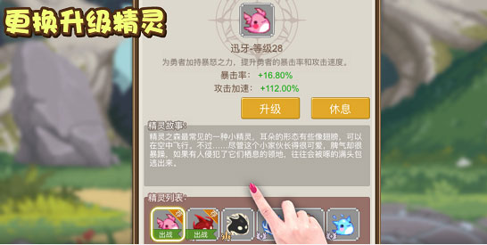 小小勇者精灵系统界面