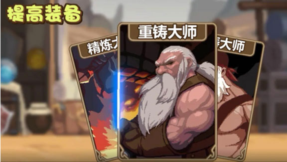 小小勇者装备强化界面