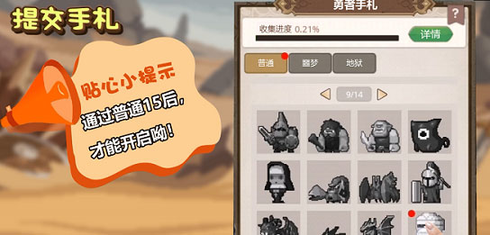 小小勇者手札系统界面