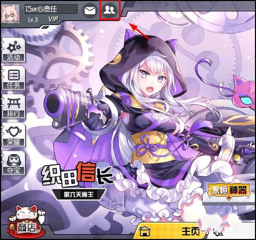 300大作战好友功能入口