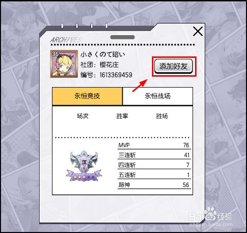 300大作战玩家信息界面