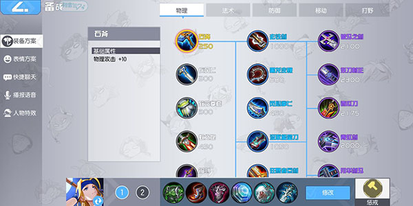 300大作战雪辅助出装推荐