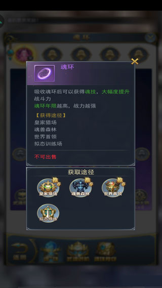 斗罗大陆H5魂环吸收界面