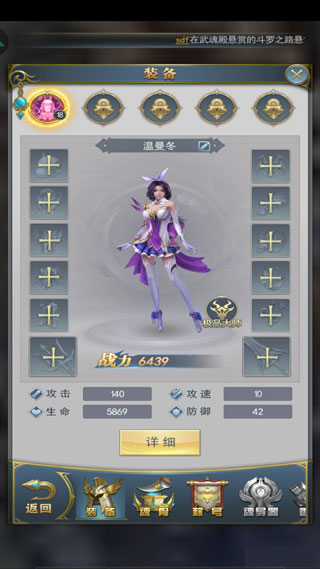 斗罗大陆H5魂环获取界面