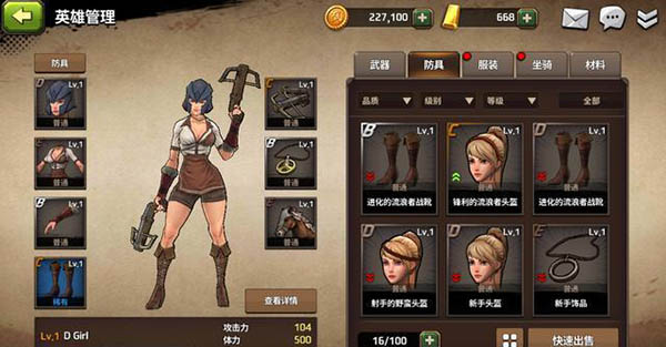 战箭天下装备强化界面