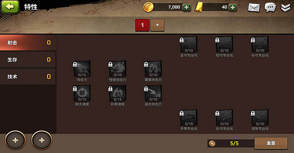 战箭天下特性升级系统