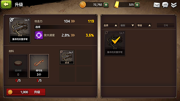 战箭天下装备升级界面