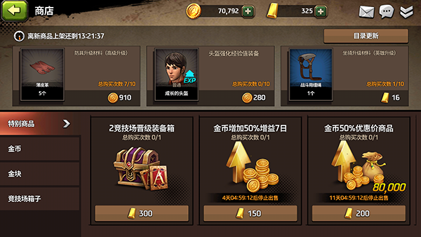 战箭天下材料商店