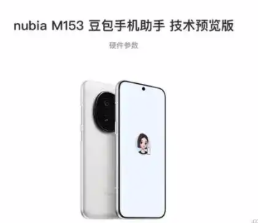 努比亚M153的豆包助手体验如何