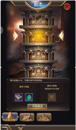 奇迹之剑试炼之塔副本界面