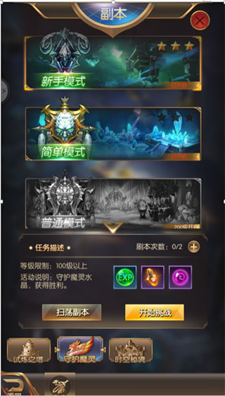 奇迹之剑守护魔灵副本界面