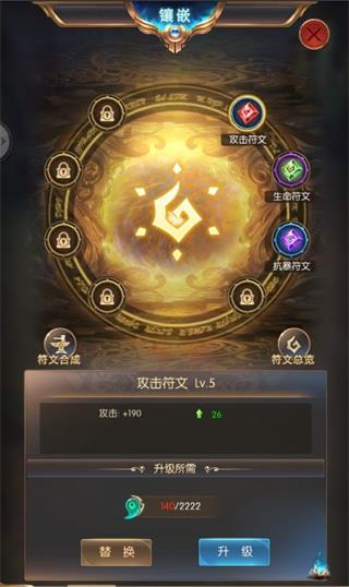 奇迹之剑符文镶嵌界面