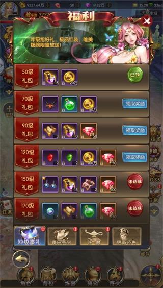 奇迹之剑冲级豪礼界面