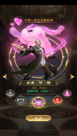 斗罗大陆角色创建界面