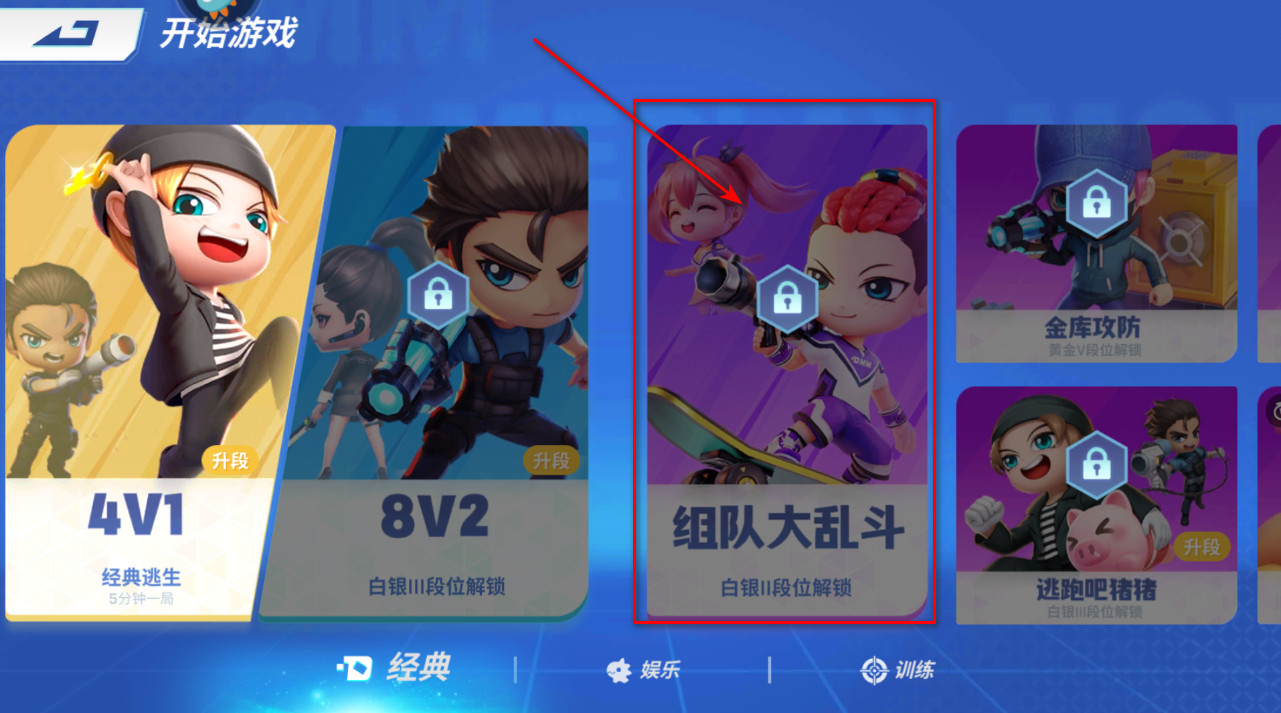 逃跑吧少年段位要求界面