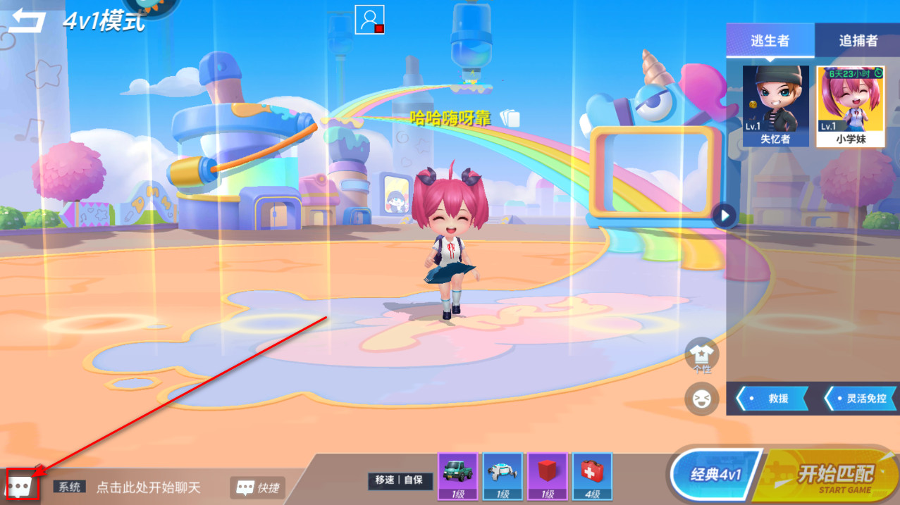 逃跑吧少年4v1模式界面