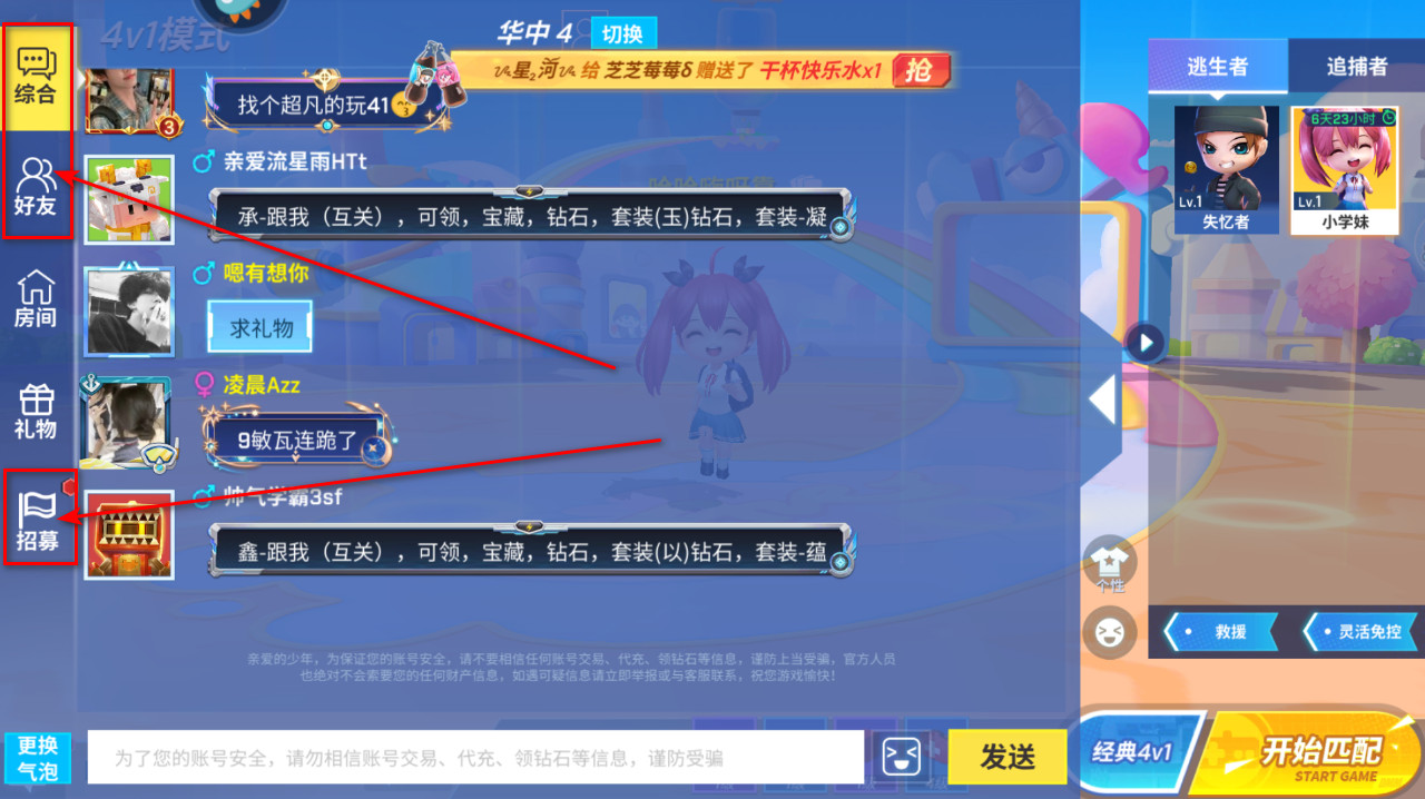 逃跑吧少年组队界面