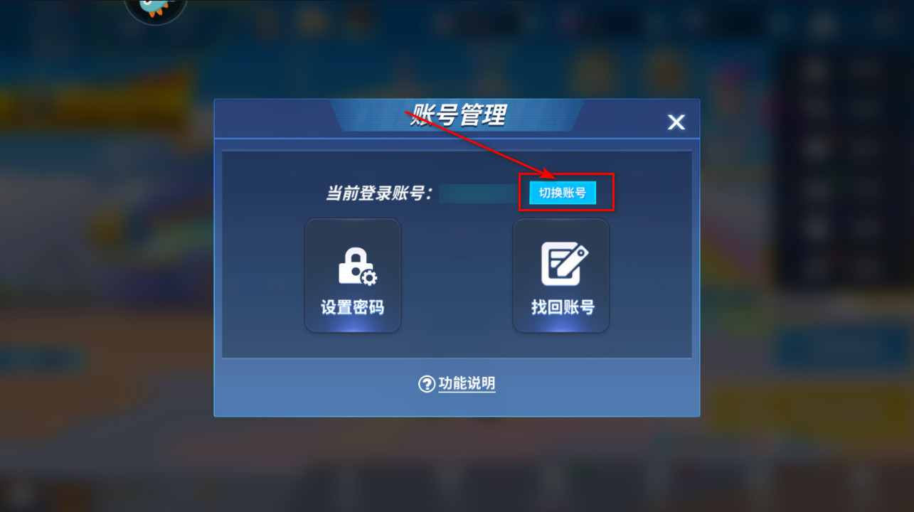 逃跑吧少年账号管理界面