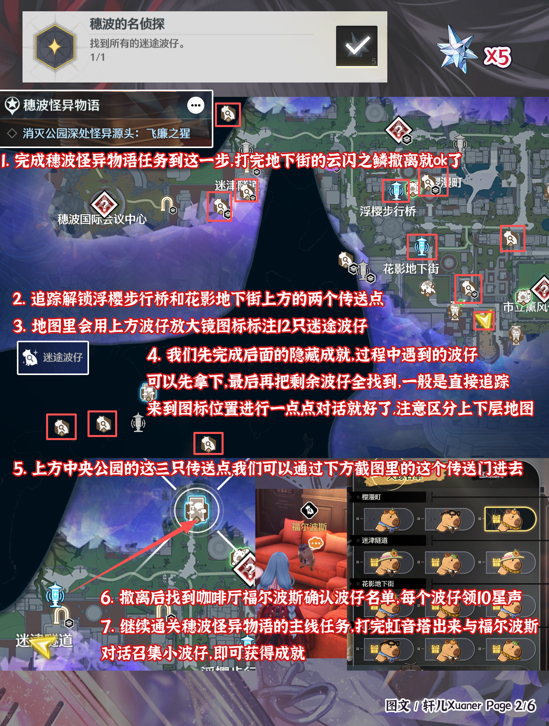 鸣潮穗波的名侦探成就怎么达成