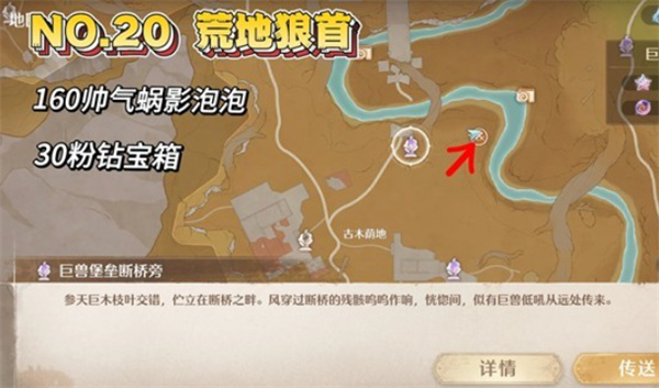 无限暖暖2.0狼首位置一览