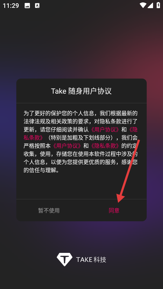 Take随身app登入方法