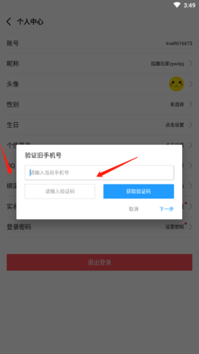 《指趣游戏盒》解绑手机号方法