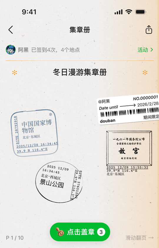 豆瓣推出“我的签到足迹”功能:首批上线全国6万多个地点 可打卡盖章