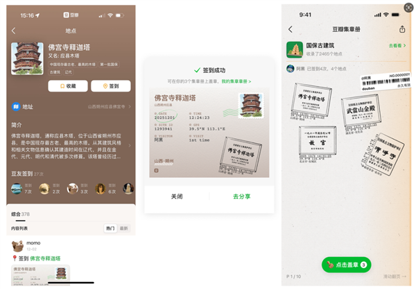 豆瓣推出“我的签到足迹”功能:首批上线全国6万多个地点 可打卡盖章