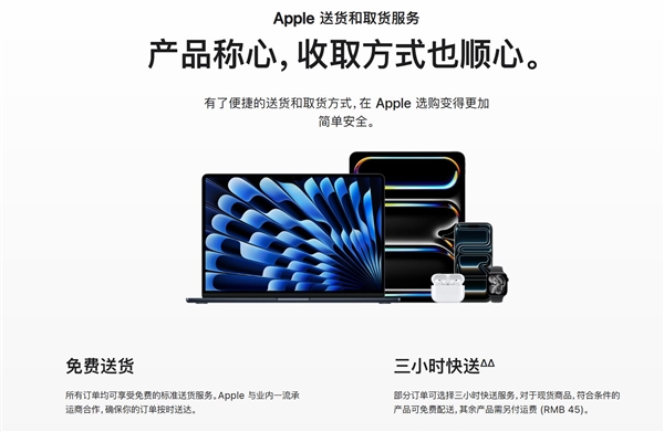 苹果官网上线3小时快送服务:iPhone免运费